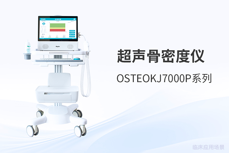 骨密度检测仪选购体验：从陌生到放心的完整过程
