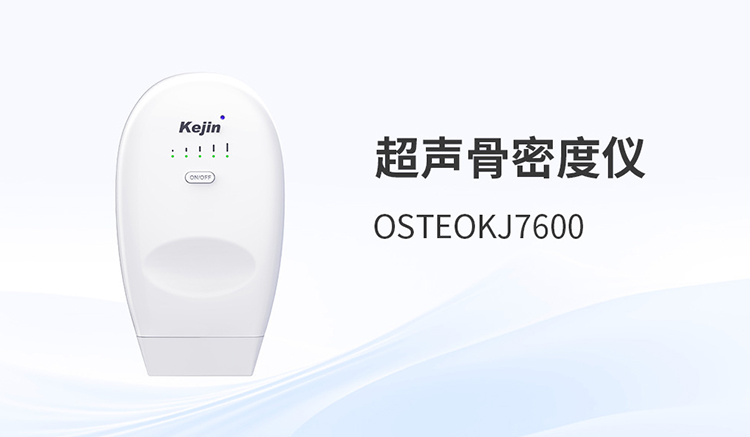 骨密度仪采购成本怎么看？行业趋势给出新答案
