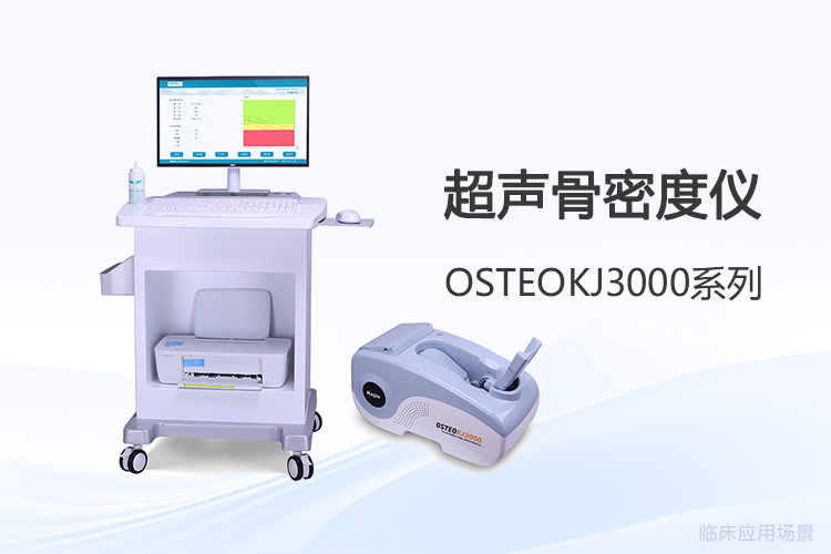 骨密度仪采购前，老用户*想提醒你的事