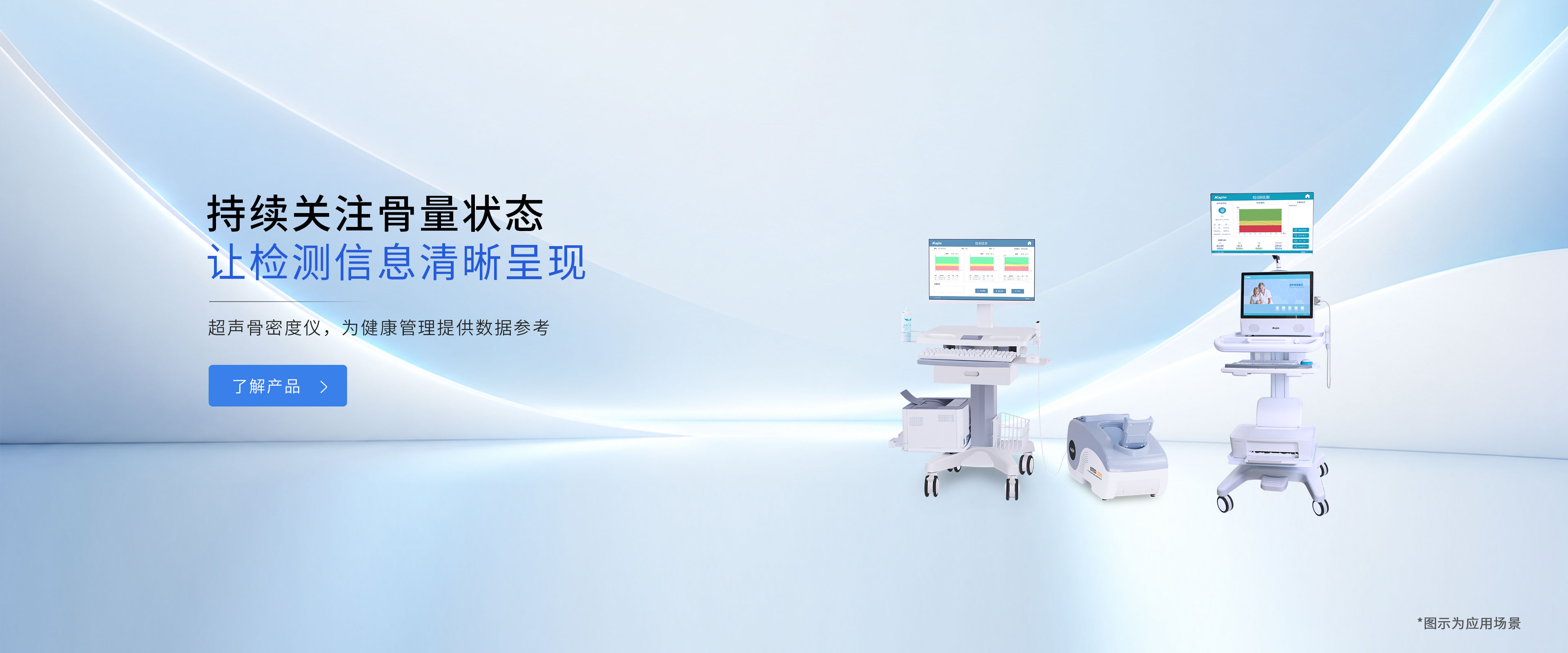 医疗产品展示